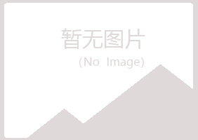 高密冰夏律师有限公司